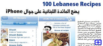 Article about the '100 Lebanese Recipes' application in Al Jarida (Kuwait)