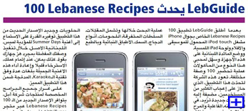 Article about the '100 Lebanese Recipes' application in Al Jarida (Kuwait)